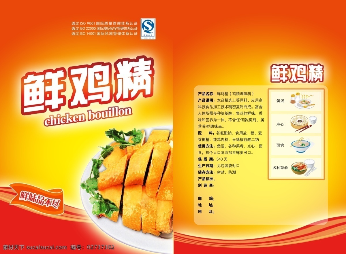 psd素材 包装设计 源文件库 鸡精 包装 模板下载 鸡精包装 客户 没 通过 自己 觉得 还 行 稿子 与大家分享 psd源文件