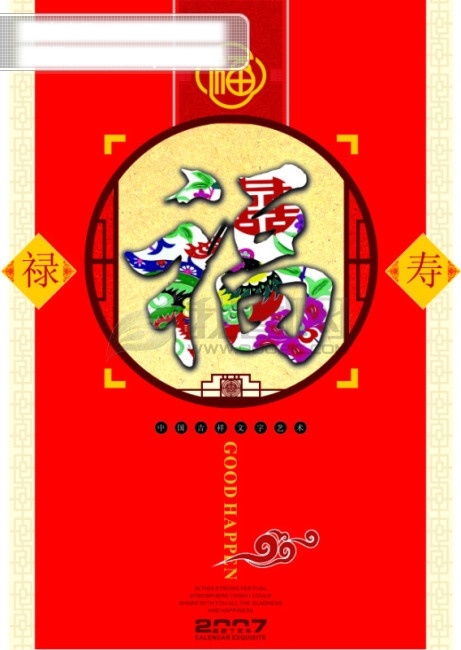 贺岁 迎新 福寿 节日 请柬 喜庆 喜帖 贺岁迎新 矢量图