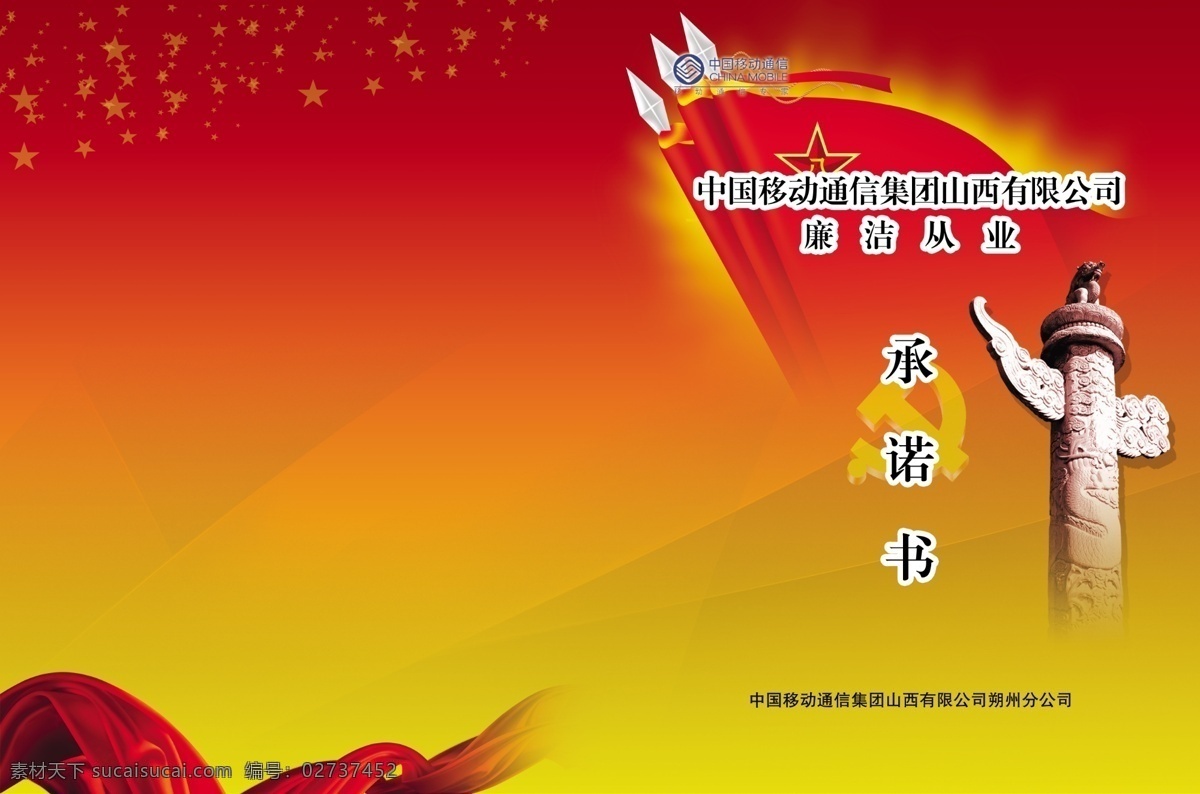 分层 承诺书 党旗 封面设计 光点 红飘带 华标 画册 模板下载 皮子 党委封面 星星 发光束 源文件 其他画册封面