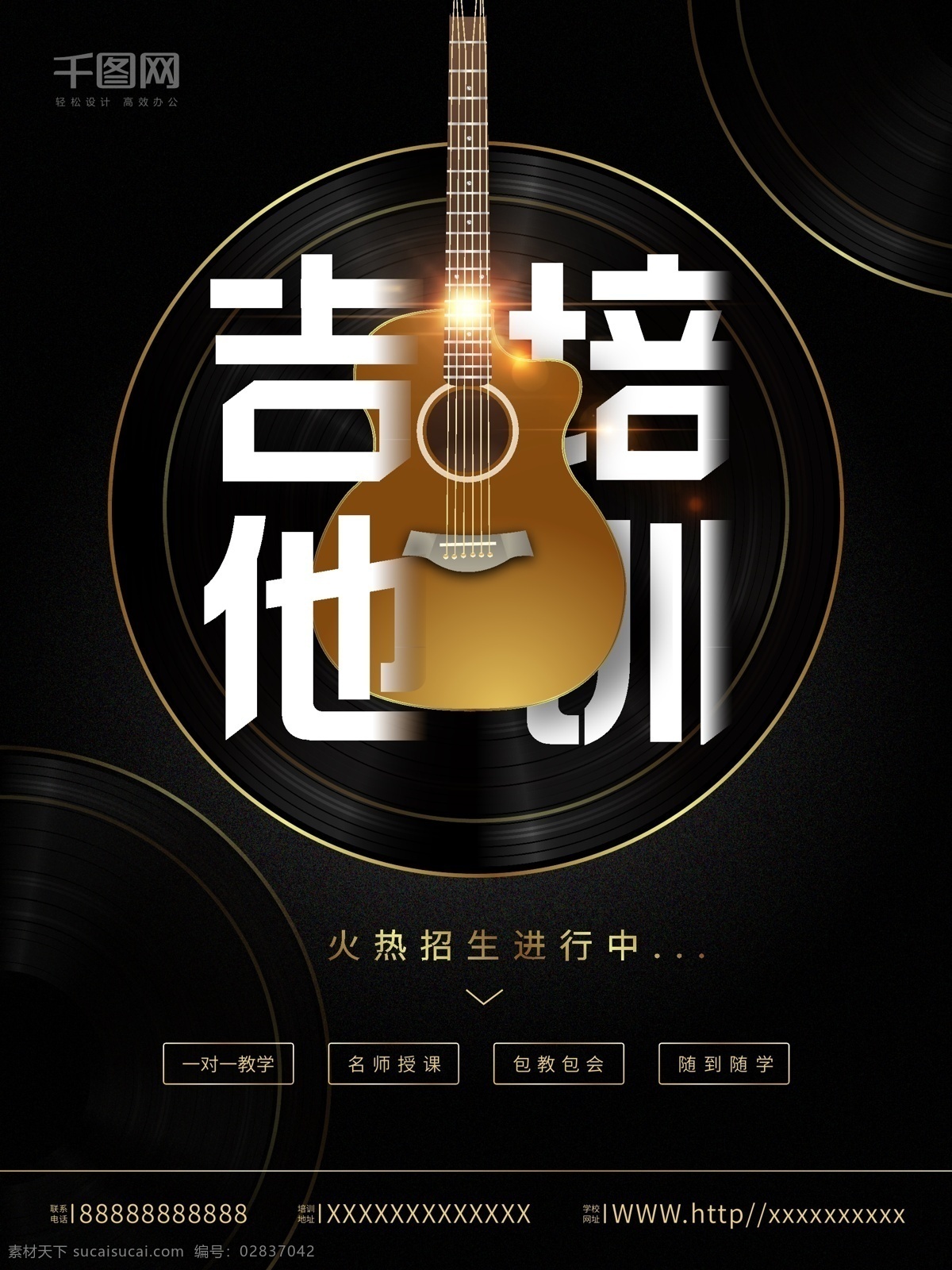 简约 黑色 吉他 培训 招生 宣传海报 渐变 原创 字体设计 学习 吉他培训 乐器 假期培训 海报 声乐