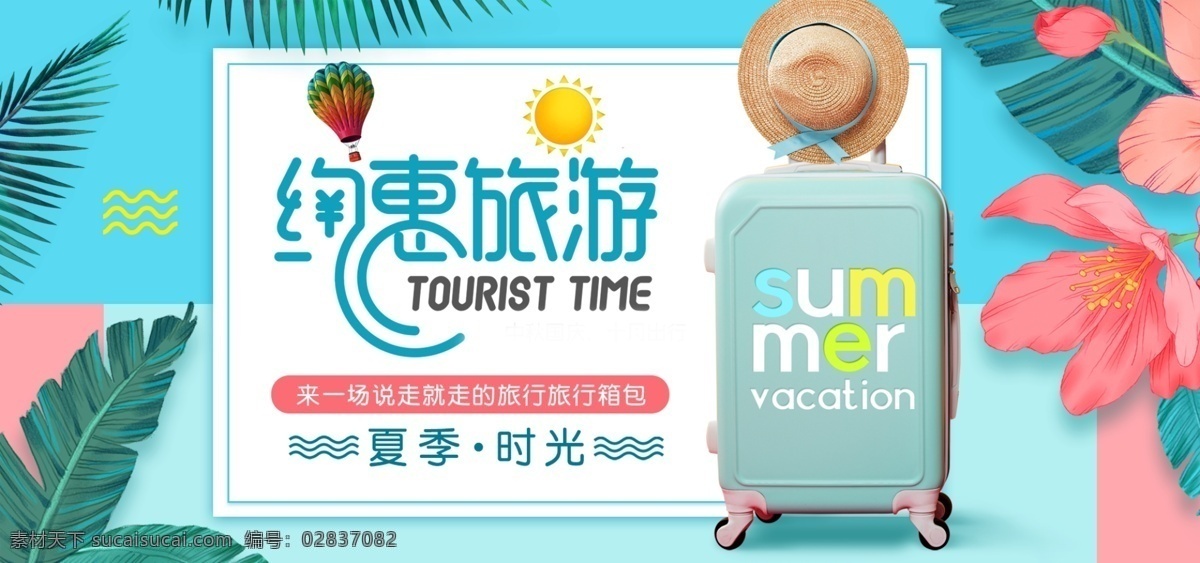 淘宝 天猫 箱包 旅行 季 海报 banner 包包海报 箱包海报 旅行海报 旅行包 旅行箱包海报 毕业 包包 手绘海报 手绘 化妆海报 美妆海报 家居用品海报