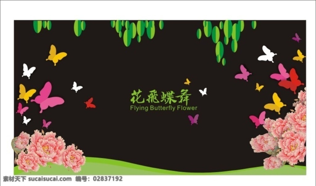 春暖花开 蝴蝶 折纸 立体 彩蝶 牡丹 花朵 手绘 花丛 穿暖花开 蝶舞 树叶 山丘 花开 飞舞 芍药 国画 玻璃贴 窗户贴 春天 开春 绿色 粉色