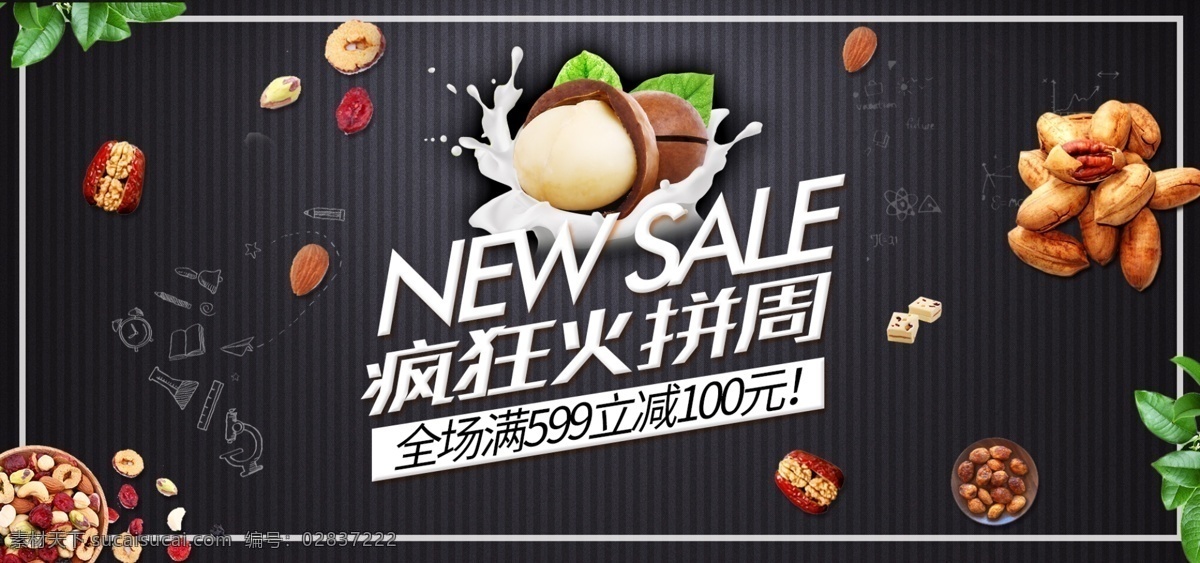火拼 周 零食 坚果 小吃 电商 促销 首 焦 主 图 bn 主图 火拼周 首焦