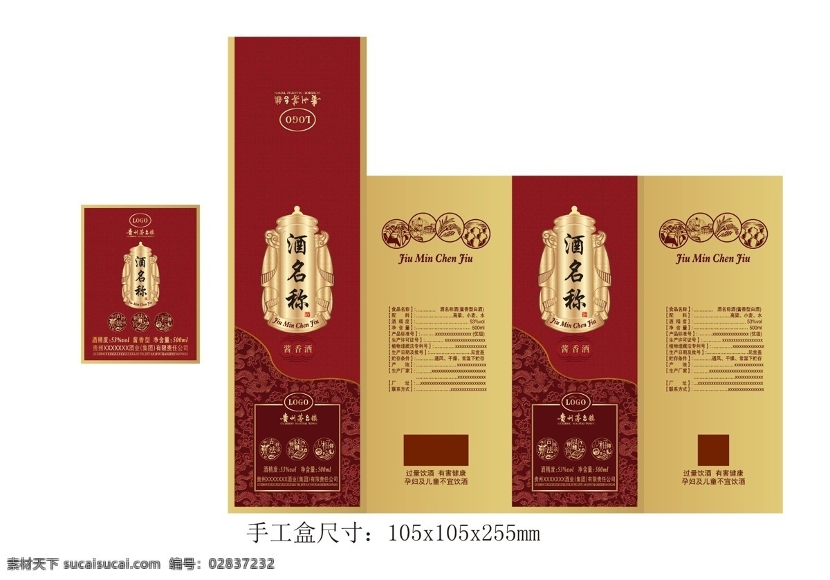 酒类包装 白酒包装 平面设计 酿酒图 茅台镇 海报 分层