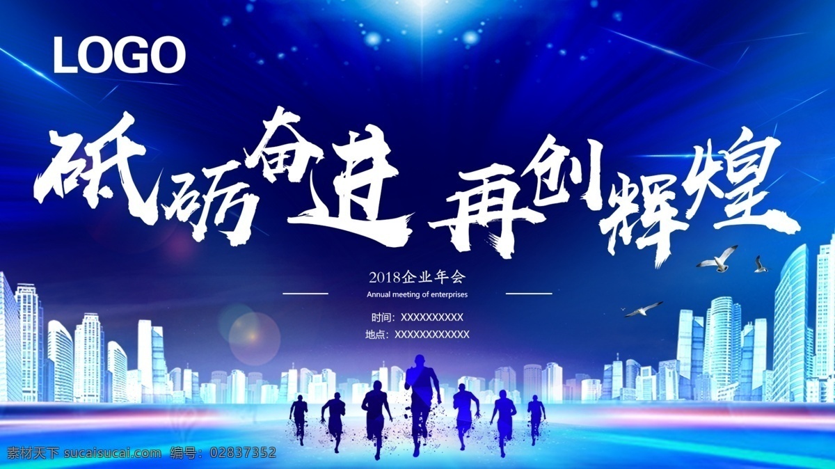 会议背景 会议 会展 背景板 炫光 高端 大气 奔跑 蓝色 科技 未来 毛笔字 商务 分层