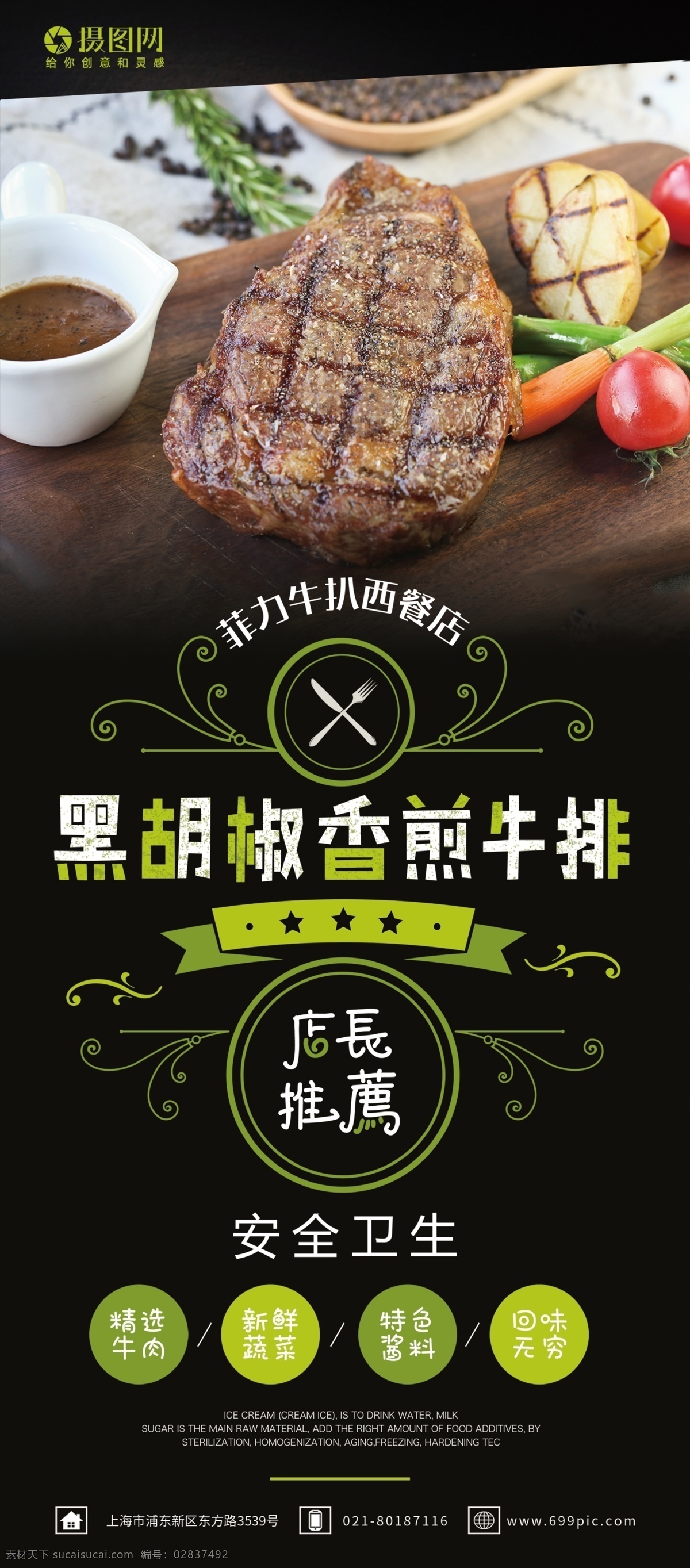 黑色 简约 大气 西餐厅 牛排 店长 推荐 美食 餐饮 宣传 x 展架 易拉宝 黑胡椒牛排 店长推荐 宣传x展架 展架设计