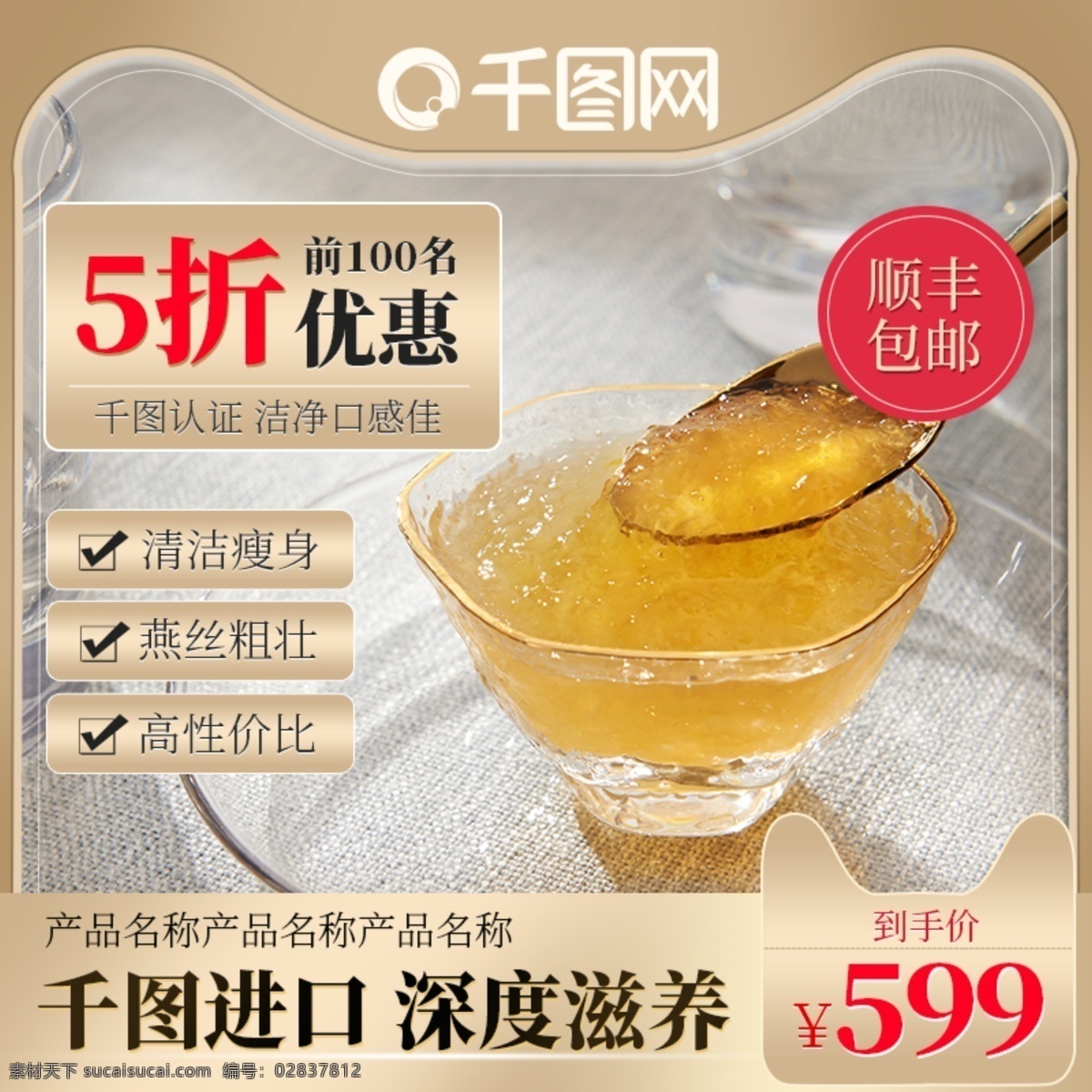 天猫 淘宝 燕窝 主 图 食品 直通车 燕窝主图 燕窝直通车 食品直通车 食品主图 天猫淘宝主图 主图