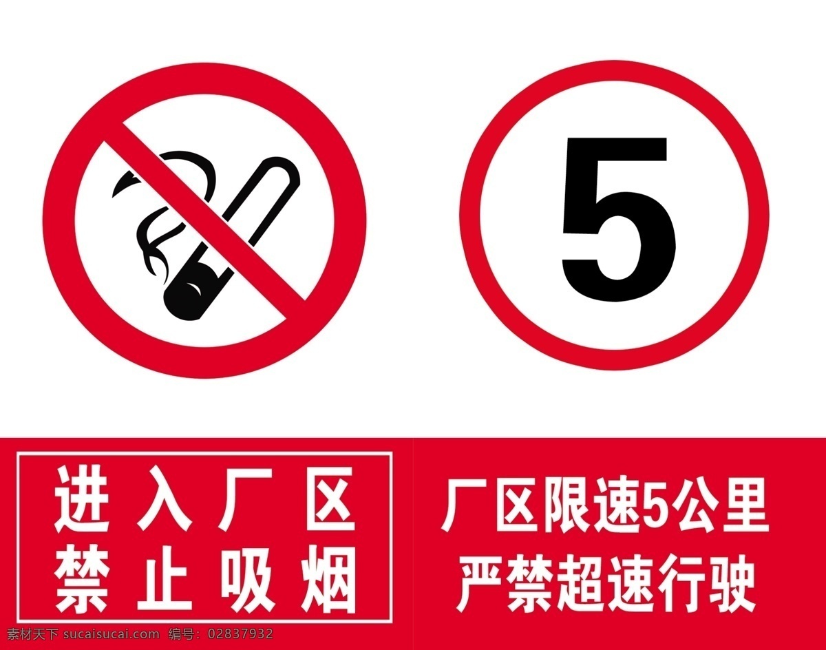 限速 公里 禁止 吸烟 标识 限速5公里 禁止吸烟 标签 超速行驶 标识标签