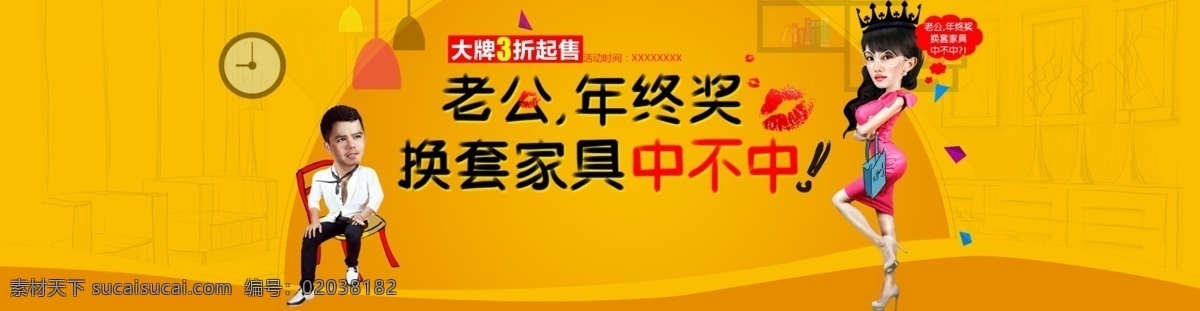 淘宝 首页 促销 海报 淘宝首页海报 家具 年终促销 大牌促销 人物