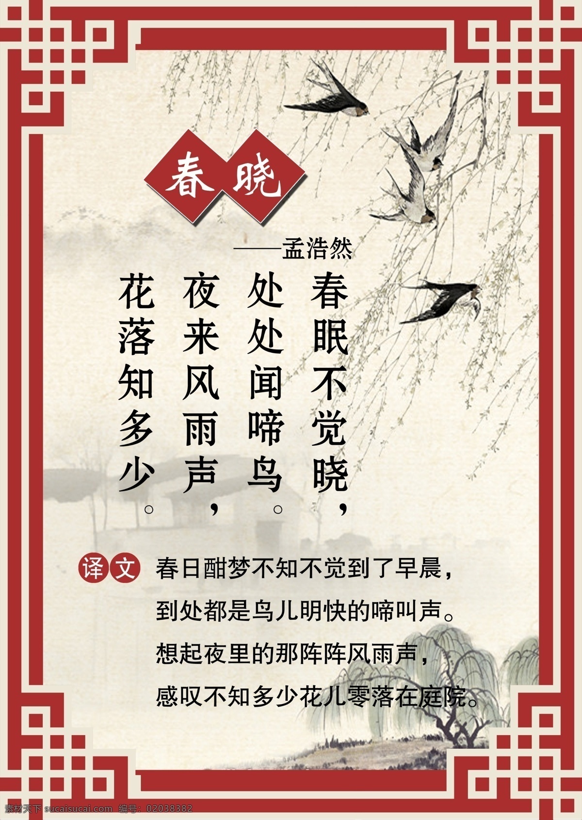 春晓 古诗 译文 古典 白色