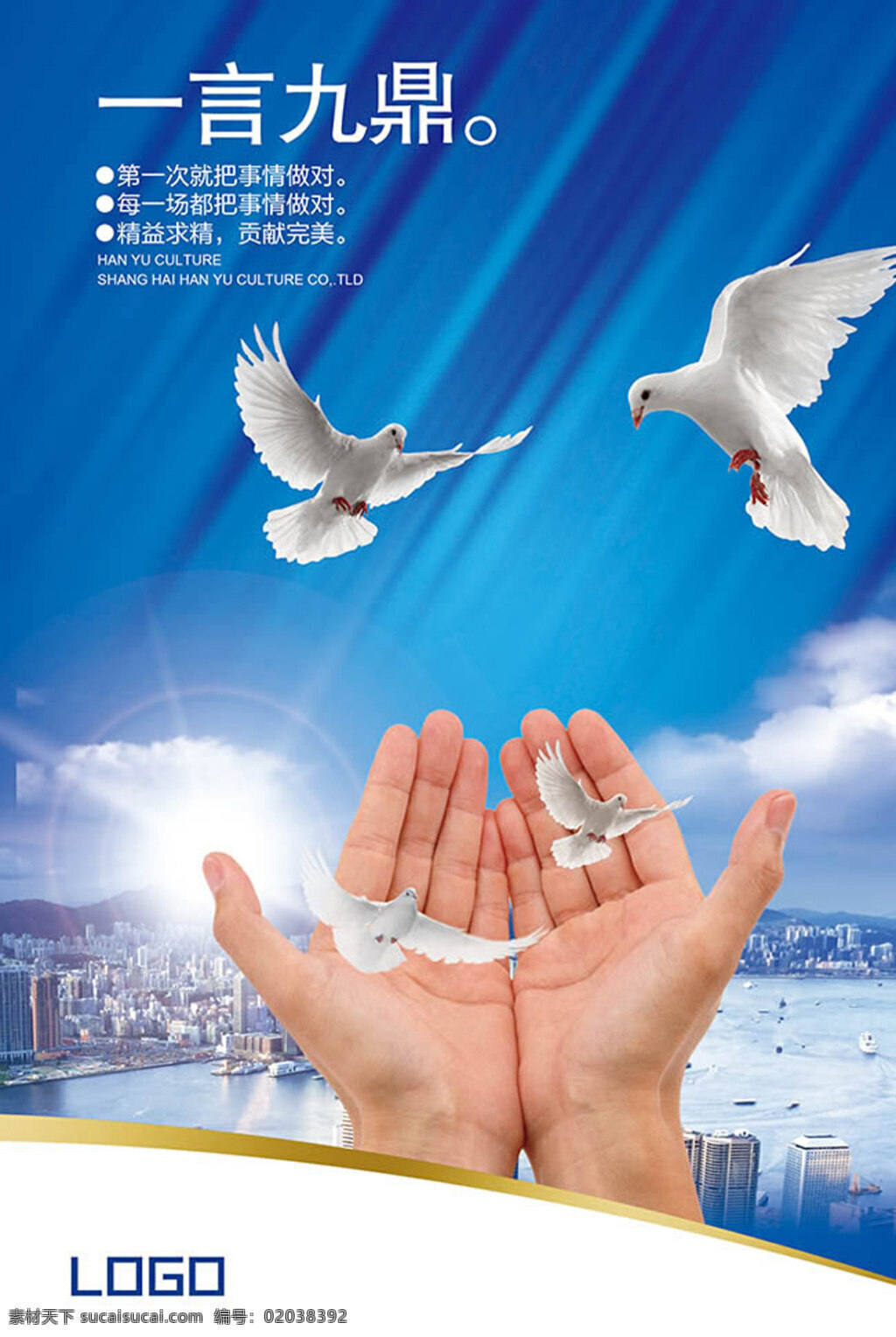 创意 和平鸽 企业 文化 墙 手势 放飞梦想 蓝天白云 城市背景 模板 企业文化模板 企业文化海报 企业文化墙 企业文化标语 蓝色