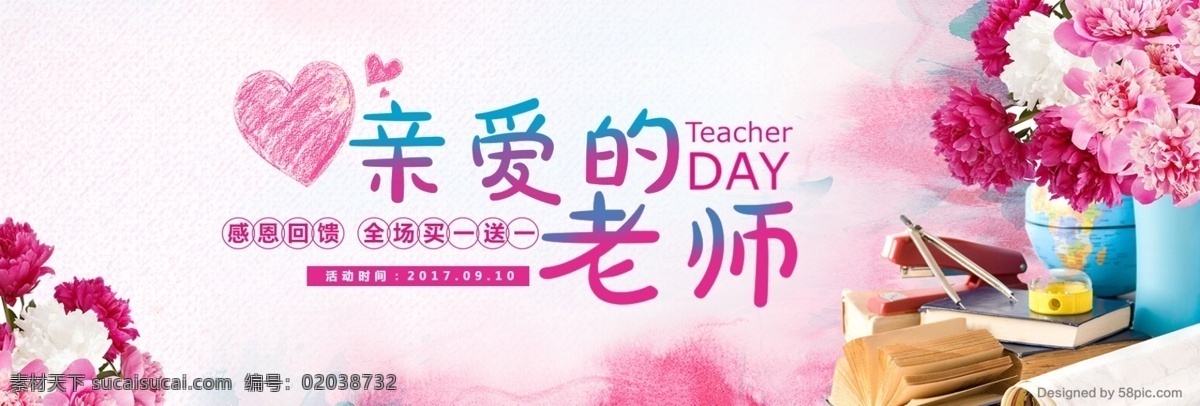 粉红 蓝 康乃馨 水彩 书 文具 教师节 淘宝 电商 海报 banner 粉红色 蓝色 地球仪 圆规 订书器 爱心老师 背景 首页 天猫