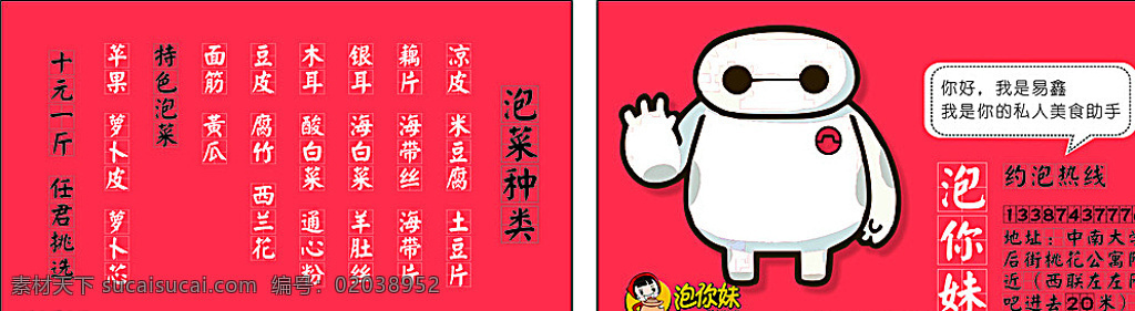 泡菜名片 名片 宣传名片 菜品名片 菜品宣传 名片卡片 红色