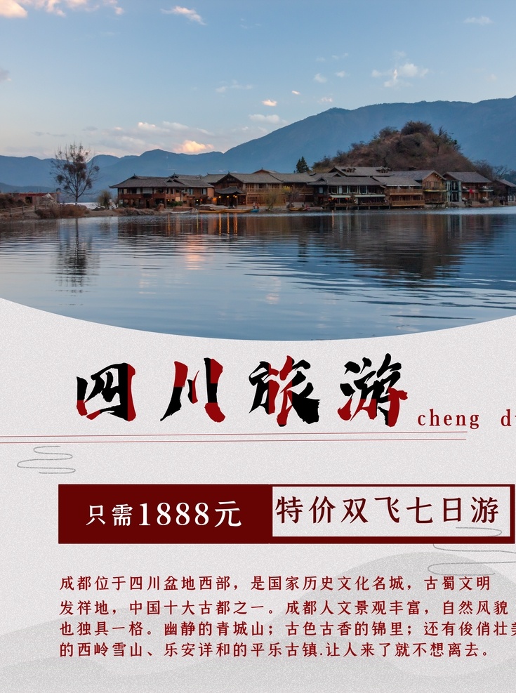 四川 四川旅游海报 四川旅游节 四川旅游展架 四川绵阳 四川天府 四川旅游画 四川旅游画册 四川省 四川旅游折页 四川旅游图 四川省旅游 四川成都 四川九寨沟 四川大学 四川泡菜 四川峨嵋山 四川风景 四川风光 四川地标 四川建筑 四川民族 四川美食 四川小吃 四川文化