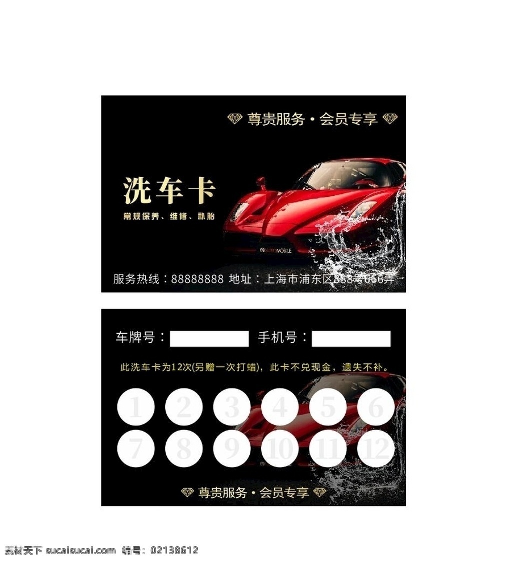 vip洗车卡 车行vip vip卡 洗车