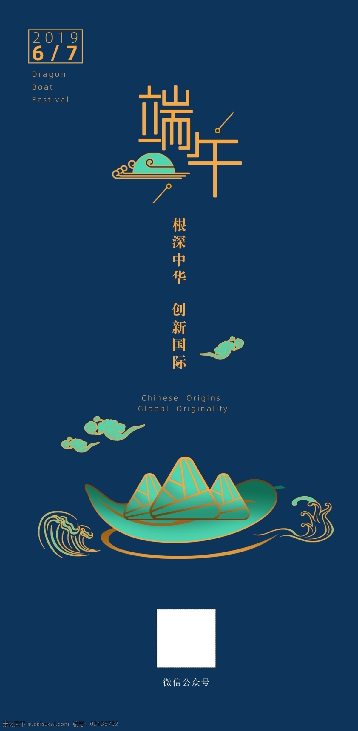 端午 端午节 节日海报 端午h5 粽子节