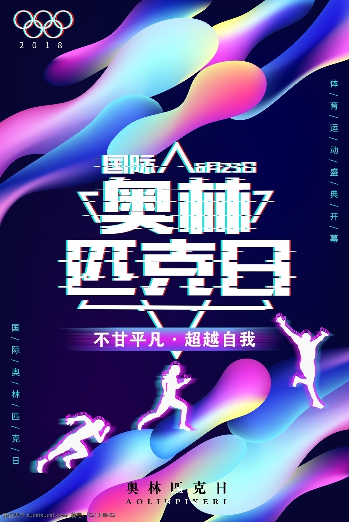 抖音风格海报 错位 抖音 风格 颤抖 酷炫 激情 快闪 激动 街舞 舞蹈 音乐 dj 狂欢 元素 视觉冲击 运动 抖动 海报 dm 娱乐 酒吧 时尚 热舞 夜 派对 震撼 健身 全民 奥林匹克 超越自我 体育 盛典 活动 马拉松 各类海报