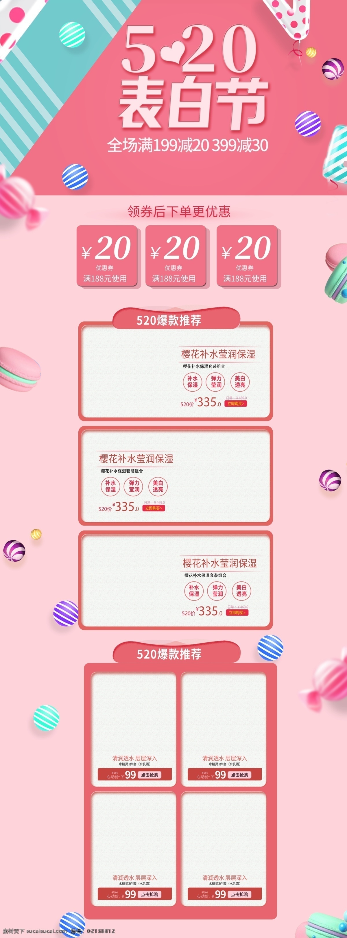 电商 520 表白 粉色 浪漫 情人节 卡通 首页 表白节