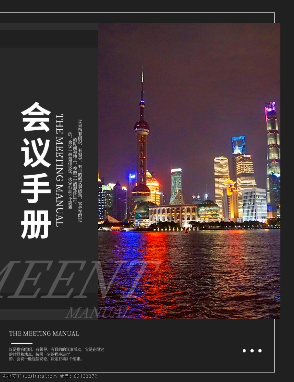 高端 黑色 商务会议 手册 封面 商务 会议 会议手册