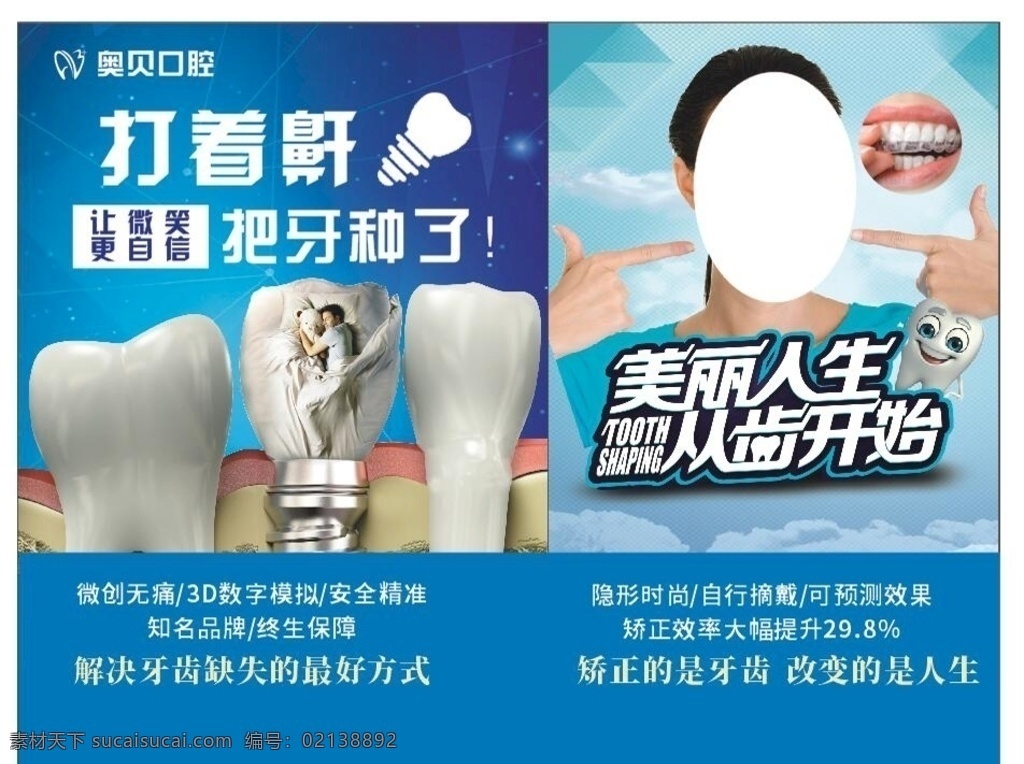 牙科广告 室外写真 口腔广告 室外广告设计
