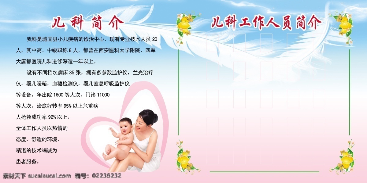 儿科 宣传 　 心 母子 花边 医院 医疗 亲情 人物 习 毛 psd源文件
