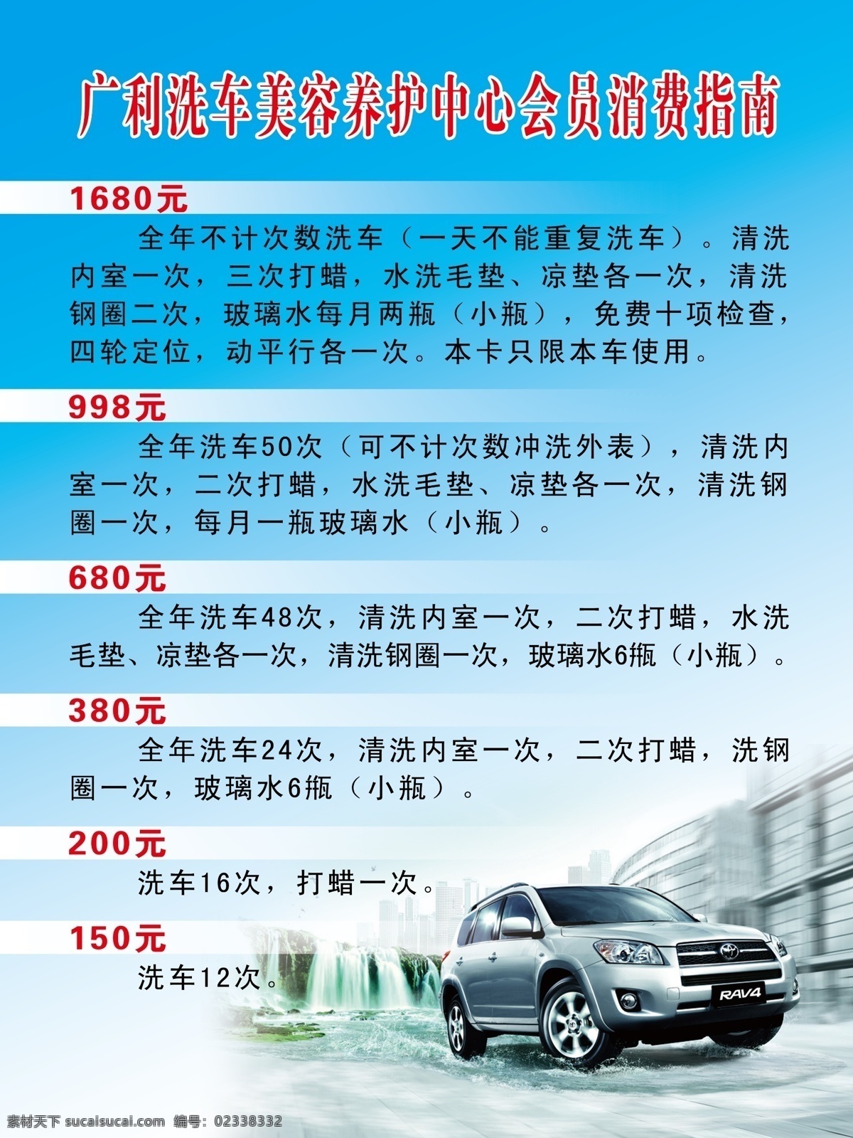 洗车店图版 洗车 洗车行 洗车店 洗车图版 会员消费指南 消费指南 广告设计模板 源文件