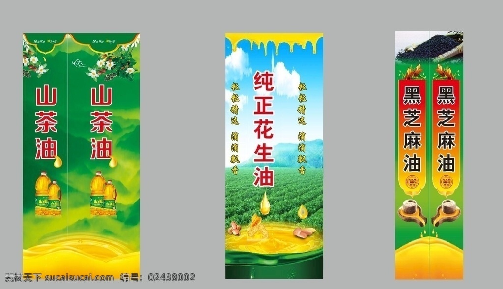 花生油 山茶油 黑芝麻油 麻油 花生田