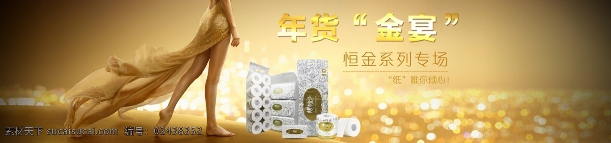 心 相印 年货 促销 大 海报 心相印 年货节 黄色
