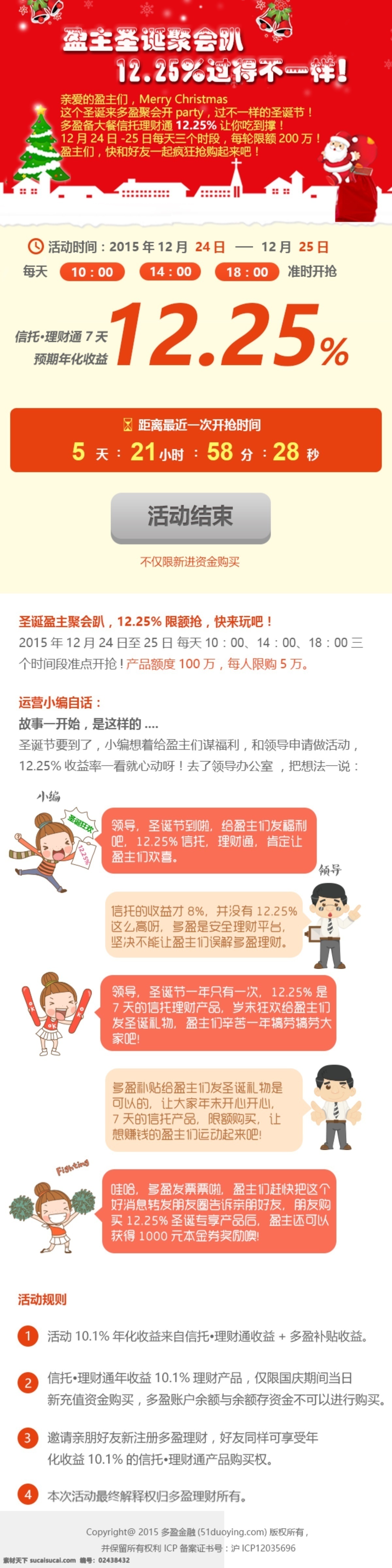 圣诞节活动 金融 圣诞 微信 白色