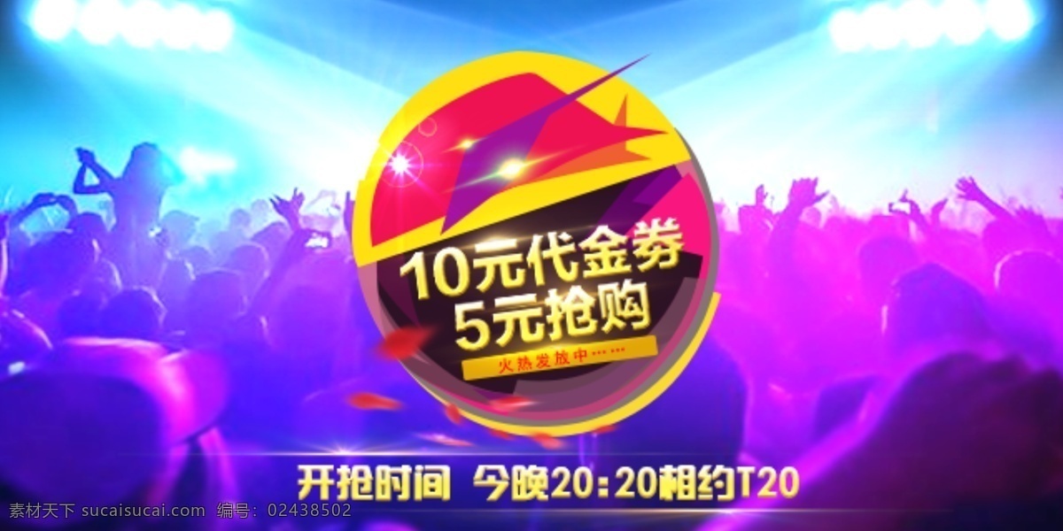 代金劵抢购 代金 抢购 淘宝素材 淘宝设计 淘宝模板下载 紫色