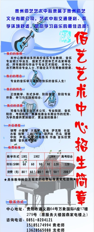 佰 艺 艺术中心 招生简章 蓝色背景 艺术学校招生 易拉宝 背景设计 招生 简章 矢量