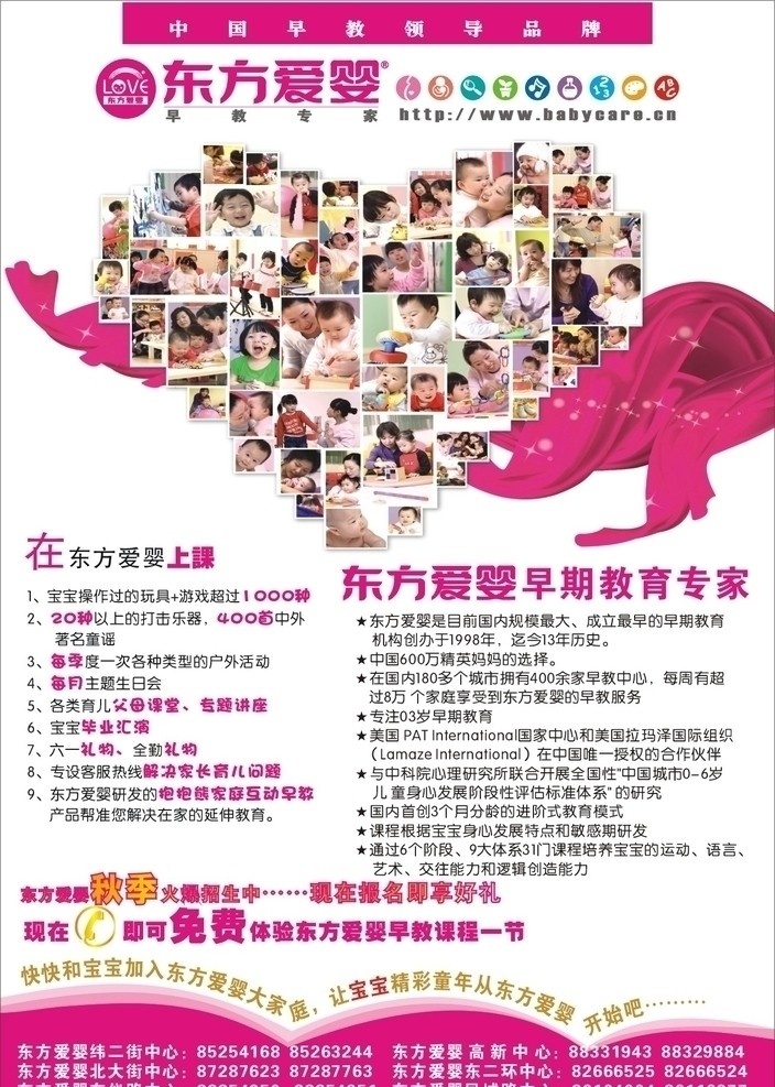 爱心常在 爱心 东方爱婴 粉色 矢量