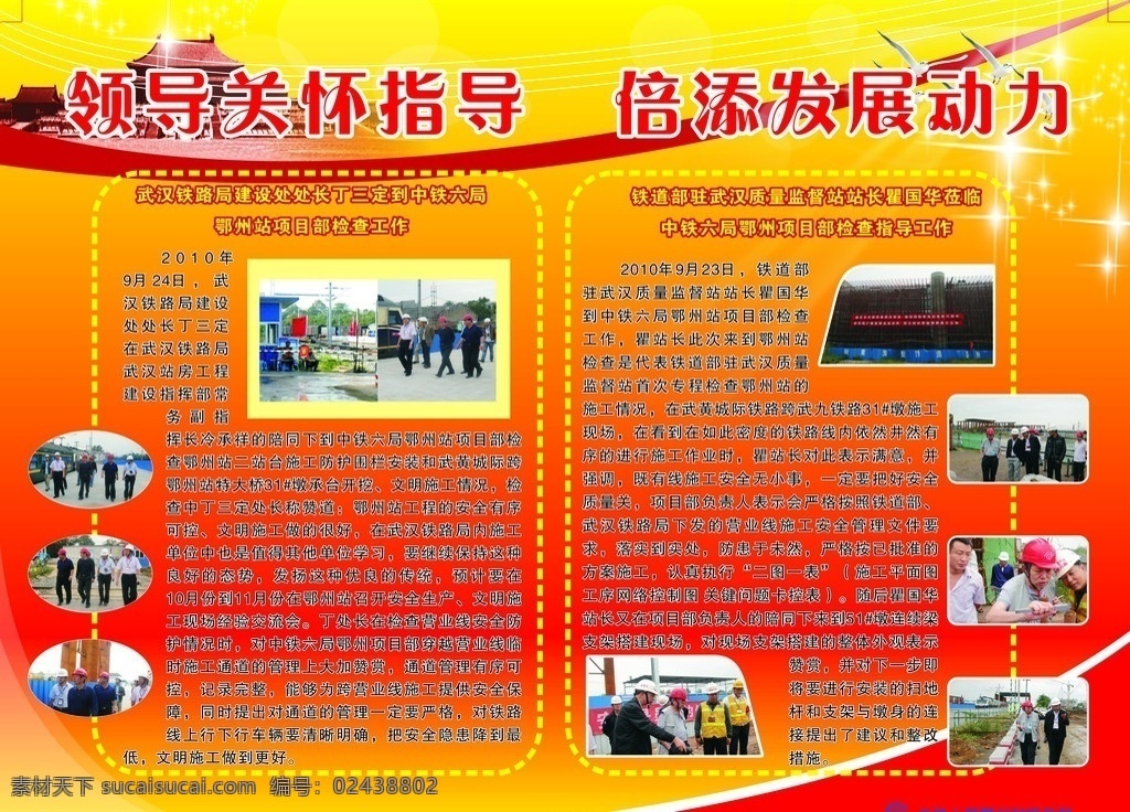 领导关怀指导 倍添发展动力 天安门 星光 红色背景 边框 领导检查 矢量