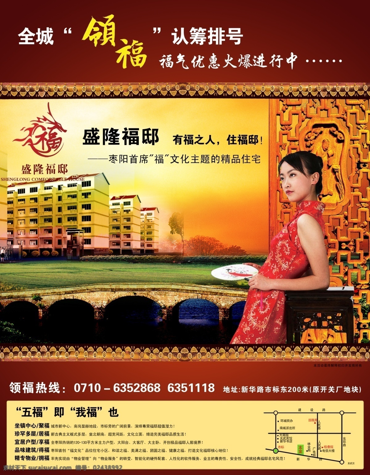 地产 报纸广告 盛 隆福 邸 草地 楼房 美女 桥 扇子 木窗 psd源文件