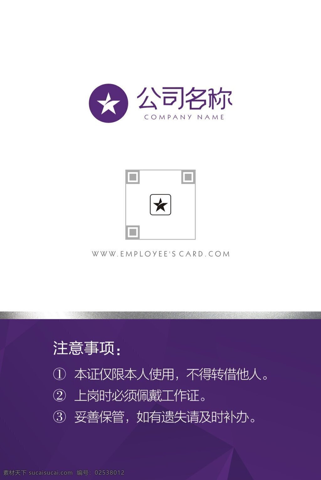 紫色 整形美容 工作 牌 工作证 工作牌 工牌 工号牌 企业工作证 证件模板设计 工作证模板 模板 工号牌模板 公司上岗证 企业 上岗证 高端工作证 工作证矢量图