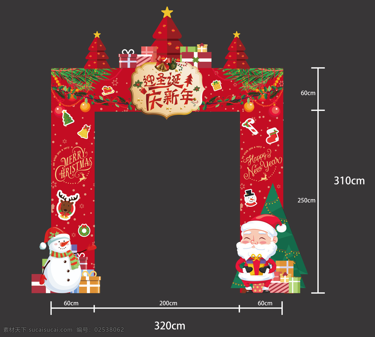 迎 圣诞 庆 新年 双 旦 门 头 迎圣诞庆新年 双旦门头 圣诞老人 礼物 高清大图