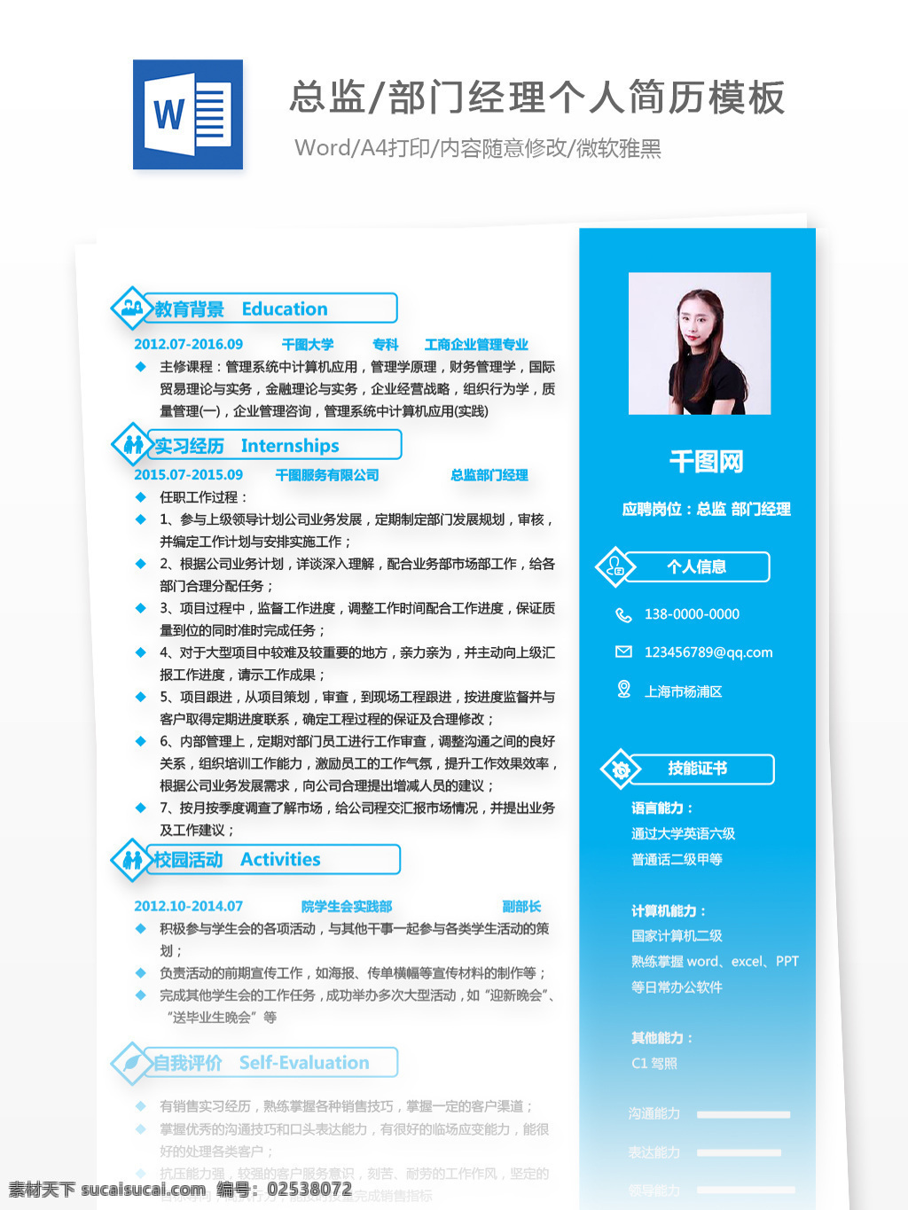 卢 芮 涵 总监 部门 经理 个人简历 模板 简历 蓝色 商务 简约 个人简历模板 简历模板 部门经理 经典风