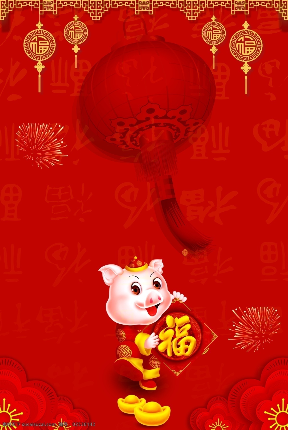 猪年背景海报 猪年背景 新年海报 中国风海报 喜庆节日海报 灯笼 古典花框花纹 吊穗 猪 卡通动物 福 金元宝 角花 花朵 花瓣 矢量花朵