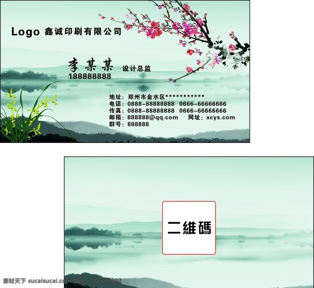 中国风名片 名片 企业名片 公司名片 个性名片 简洁名片 古典名片 绿色名片 极简名片 高雅名片 科技名片 it名片 高档名片 名片模板 名片设计 素雅名片 水墨名片 商业名片 餐饮名片 酒店名片 艺术名片 复古名片 欧式名片 创意名片 精致名片 蓝色名片 大气名片 咖啡店名片 名片卡片