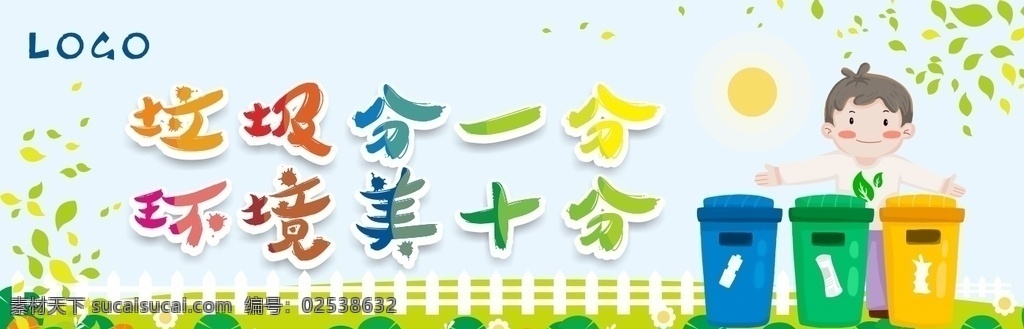 垃圾分类展板 垃圾分类标语 垃圾分类海报 垃圾分类图片 垃圾分类宣传 生活垃圾分类 垃圾 城市垃圾分类 实施垃圾分类 环保展板 环保标语 回收垃圾 垃圾回收 垃圾清理 保护环境 垃圾分类知识 创建卫生城市 社区垃圾分类 社区卫生 垃圾分类活动 垃圾分类广告 平面