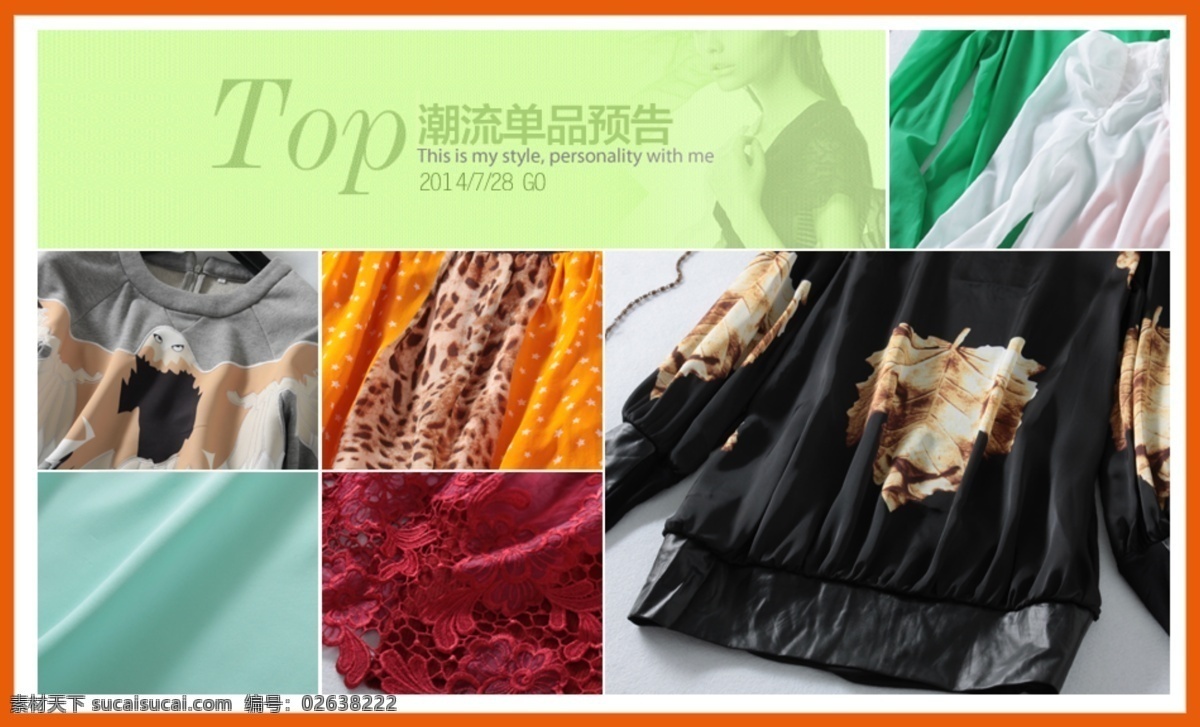 热卖 新品 框 top 活动 爆 款 潮流单品预告 不规则框 像素 原创设计 原创淘宝设计