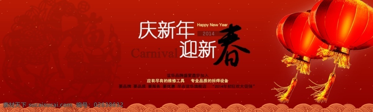 其他模板 淘宝 网页模板 喜庆 新年 迎春 元旦 元旦海报 海报 模板下载 基础版 源文件 淘宝素材 淘宝促销标签