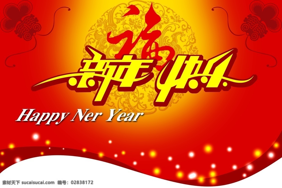 节日海报类 新年快乐 喜庆背景 红色喜庆 福 花纹 分层海报