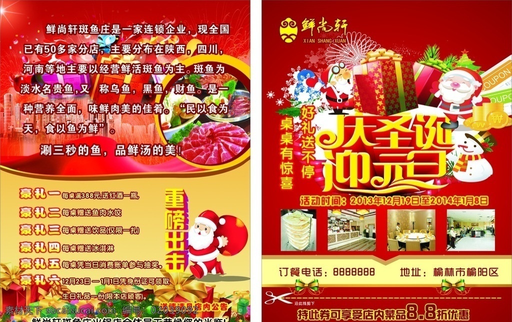 元旦圣诞彩页 圣诞彩页 元旦彩页 红色彩页 鲜尚轩 彩页 dm宣传单