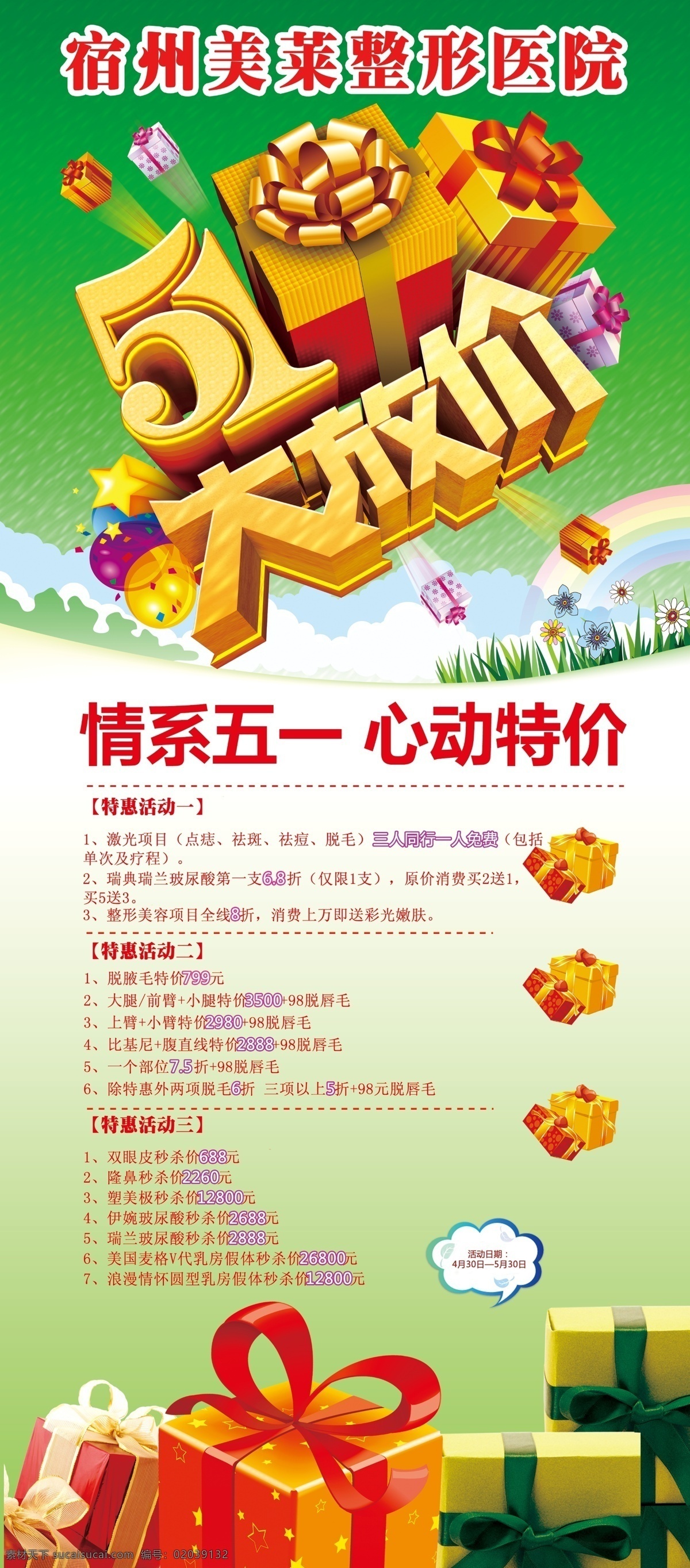整形五一展架 整形展架 美肤美容 美容美肤 美肤海报 时尚 整形美容海报 整形美容图片 整形海报底图 大气整形 奢华整形 尊贵整形 整形海报设计 整形海报模板 整形素材 美容整形 整形图 整形展板 整形宣传单 整形单张 整形美容 整形宣传设计 分层 美肤 整形