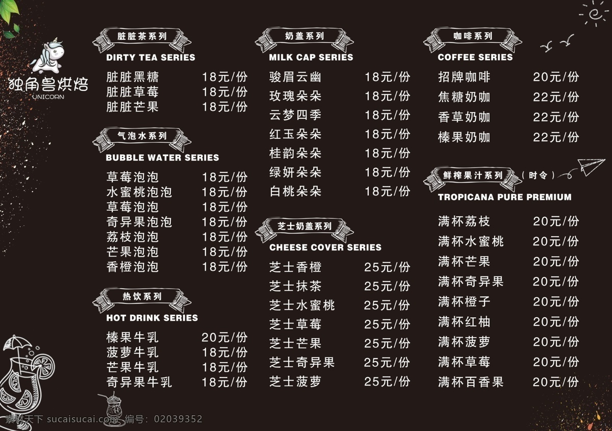 甜品 饮品 饮料 甜品菜单 价格 画面 版面 ps