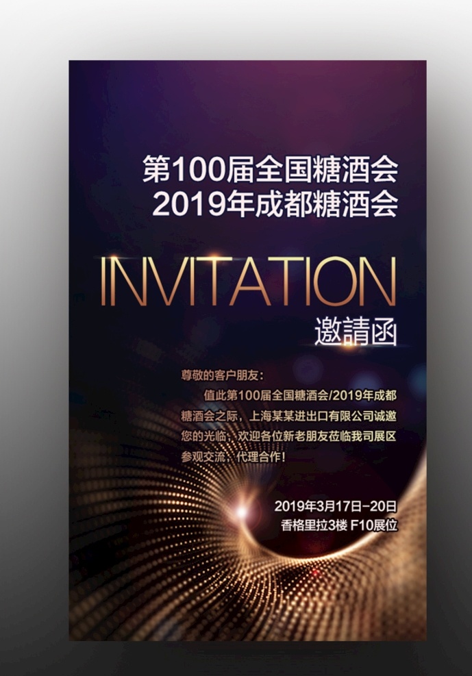 高端 大气 紫色 邀请函 高端邀请函 紫色邀请函 酒会邀请函 邀请函模板