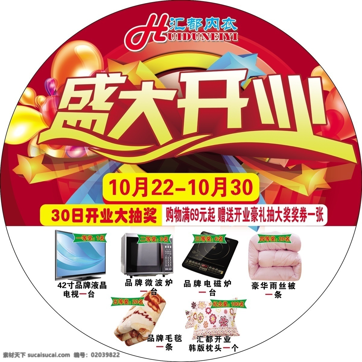 盛大开业地贴 地贴 盛大开业 奖品 开业大吉 抽大奖