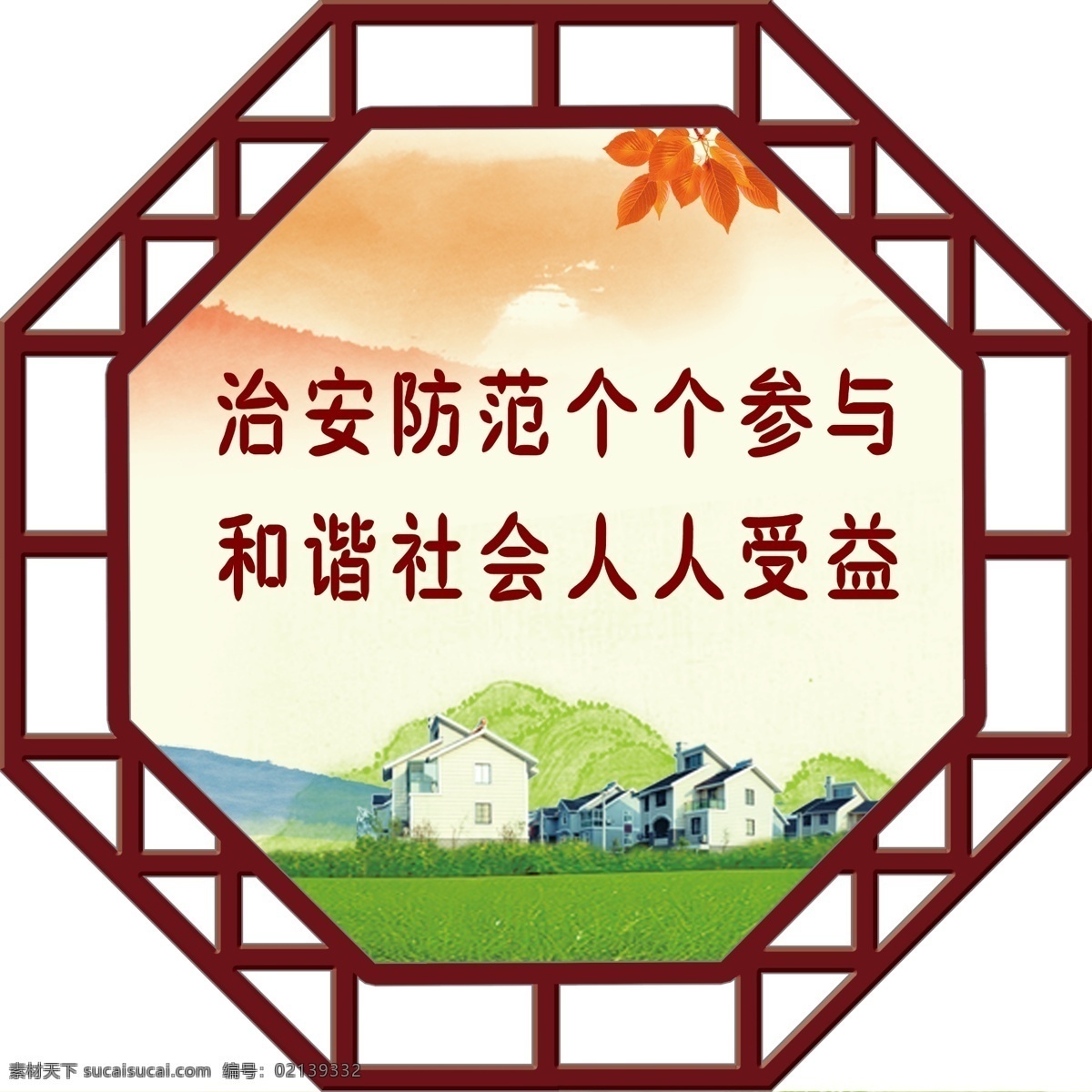 新农村标语 八边形造型牌 新农村漫画 农村漫画 漫画 八边形造型 异形牌 古典造型 古典造型牌 八边形 文化墙 室内广告设计