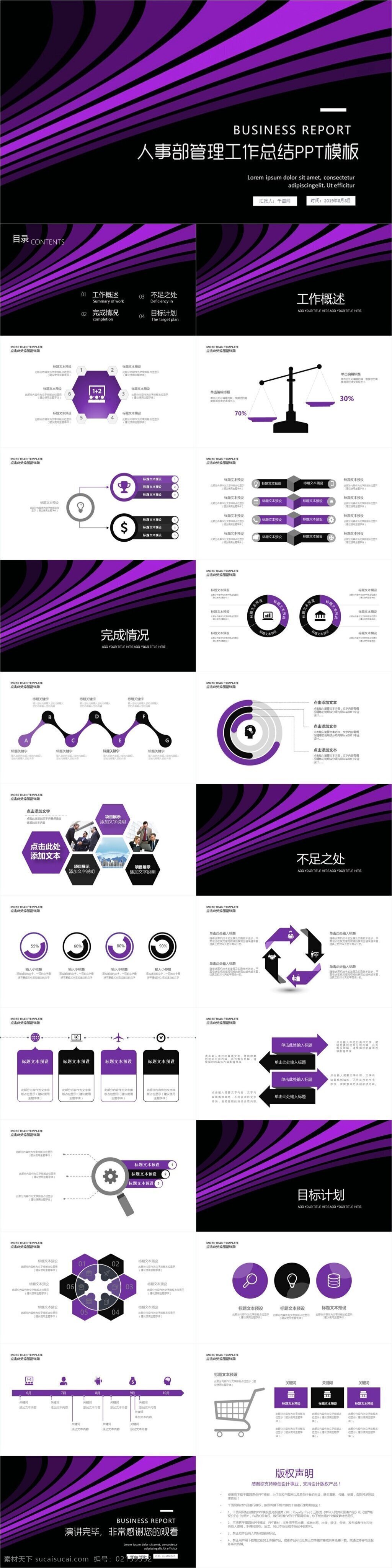 紫色 大气 人事部 管理 工作总结 汇报 模板 ppt模板 办公 工作 工作汇报 会计工作总结 年终汇报 年终计划 年终总结 企业人事 商务 通用